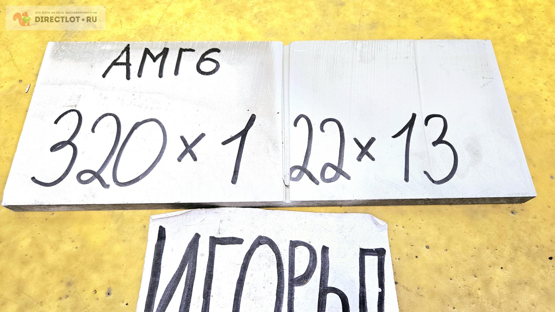 Алюминий АМГ6 пластина ( заготовка, лист ) 320мм* 122мм* 13мм. купить в ...