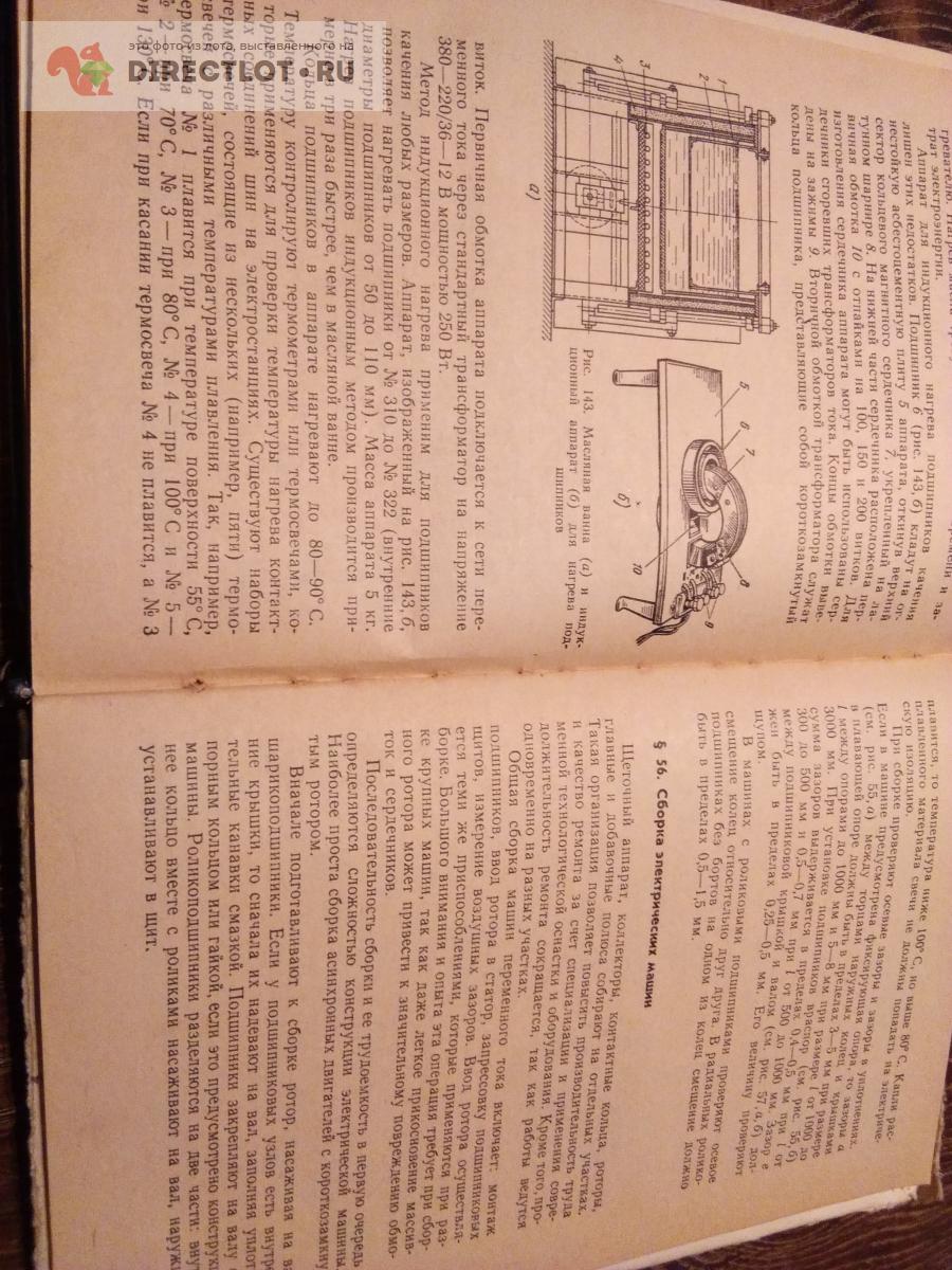Электро слесарь по ремонту электрических машин. купить в Стерлитамаке цена  500 Р на DIRECTLOT.RU - Книги по теме работы с металлом и материалами продам