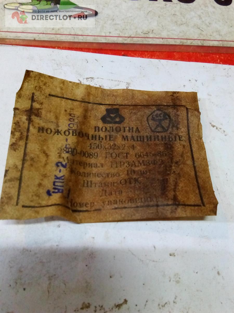 Полотно от мех пилы. Ссср купить в Рязани цена 150 Р на DIRECTLOT.RU ...