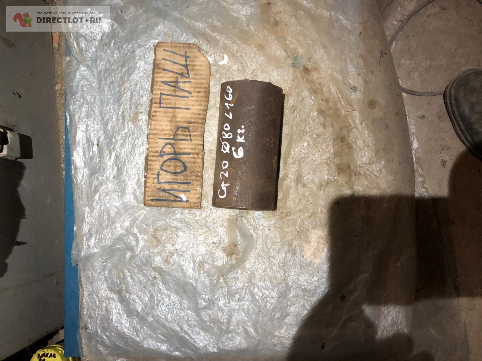 Сталь кругляк ст 20 D 80 L 160 вес 6 кг купить в Керчи цена 350 Р на ...