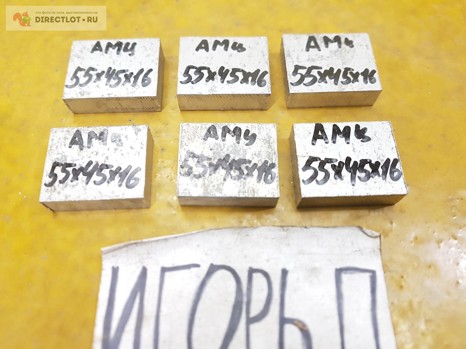 Алюминий АМц пластина ( заготовка, лист ) 55мм* 45мм* 16мм. 6ШТ. ОДНИМ ...