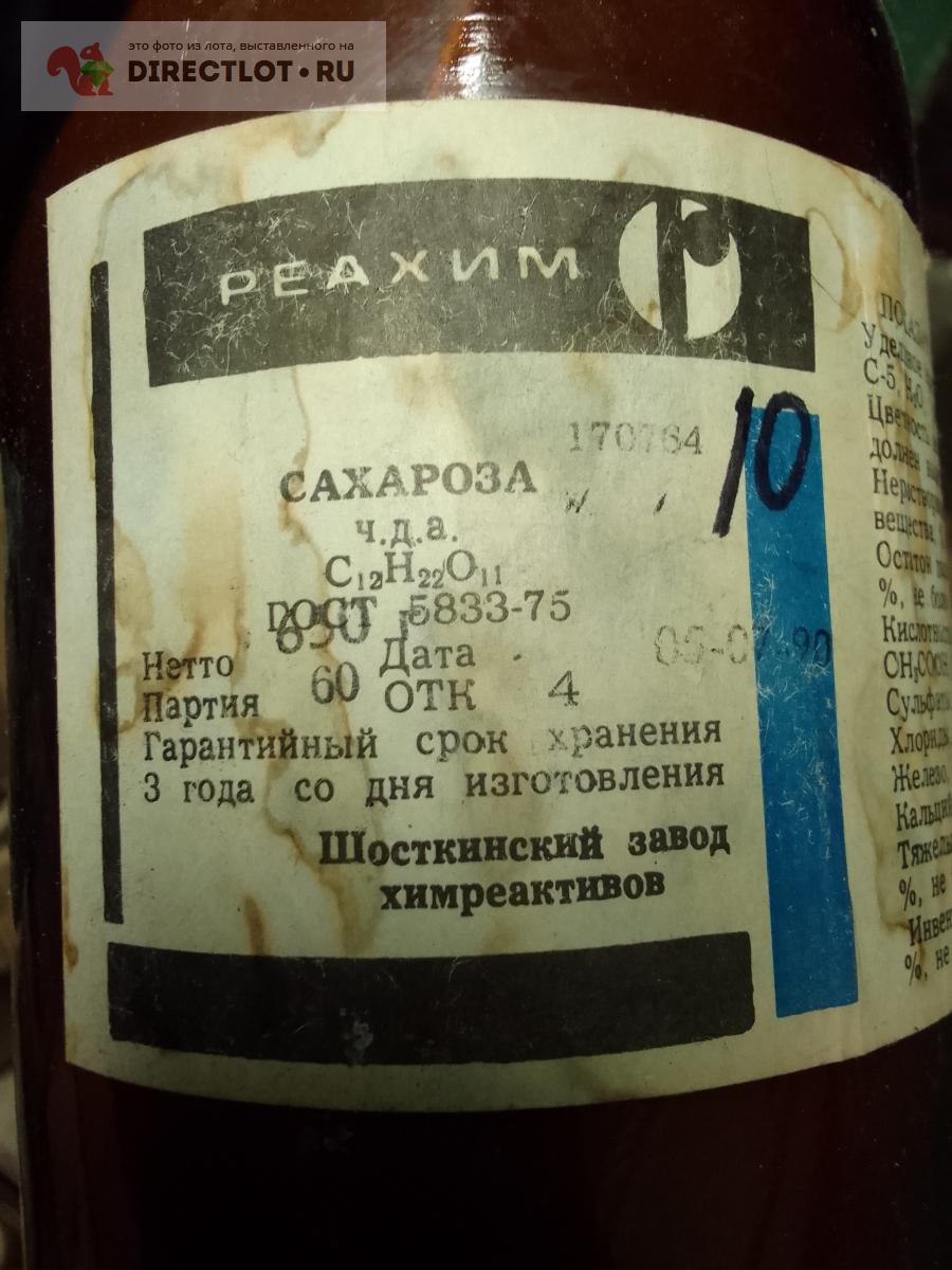 Сахароза 650 грамм купить в Москве цена 300 Р на DIRECTLOT.RU ...