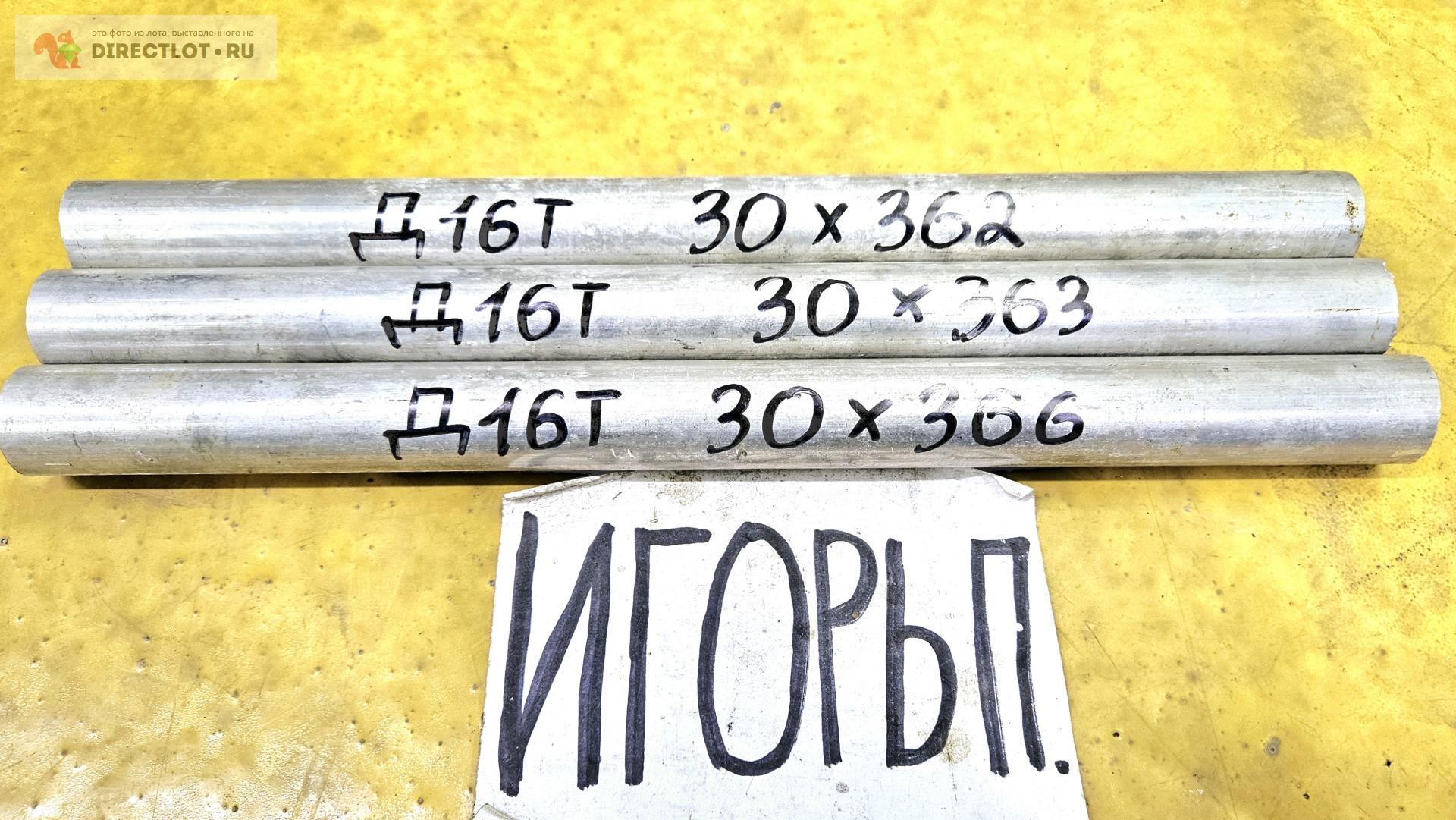 Алюминий Д16Т круг ( дюраль, заготовка, пруток ) ф 30мм * L 362-366мм ...
