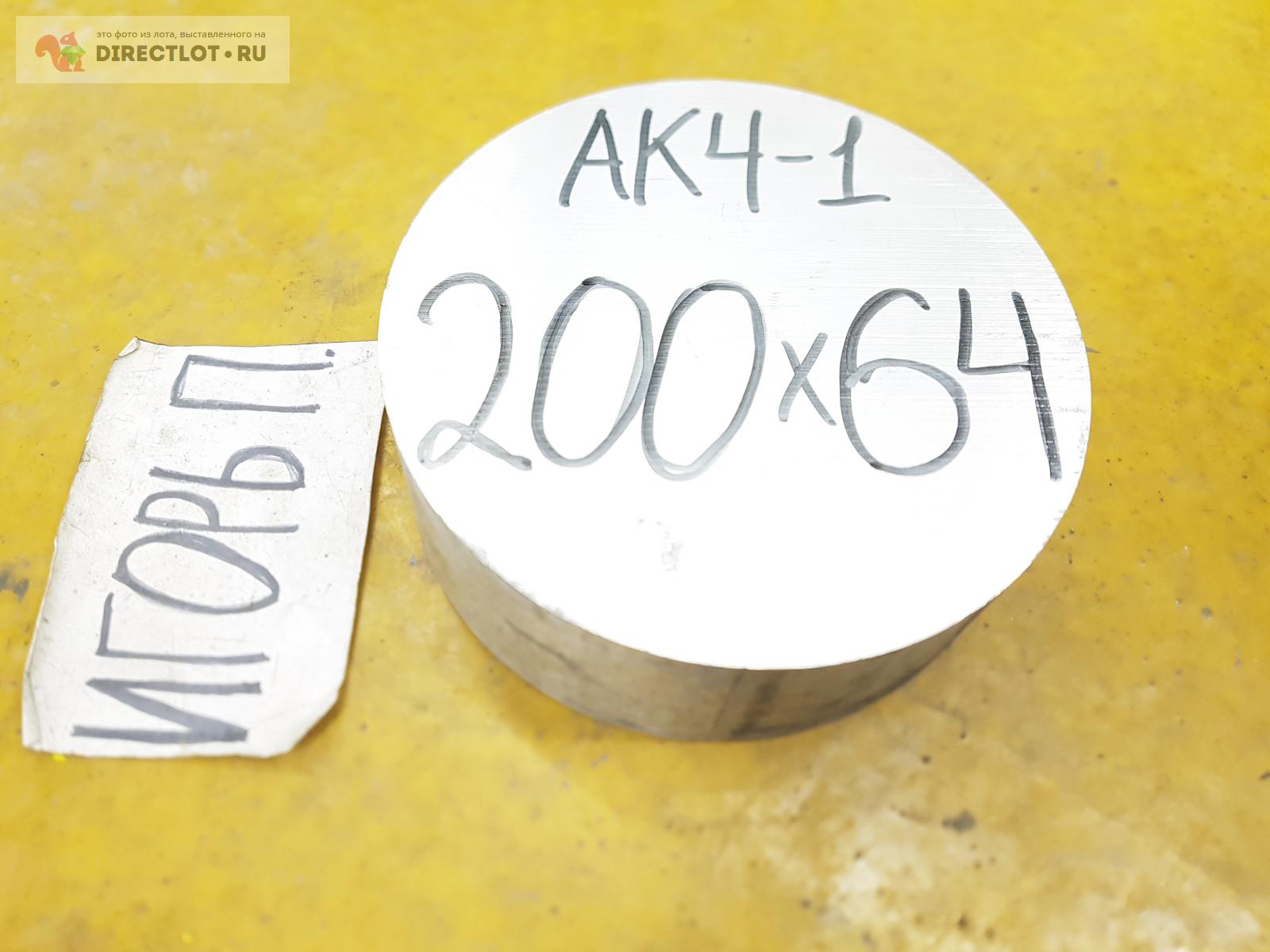 Алюминий АК4-1 круг ( заготовка ) ф 200мм*L 64мм. купить в Москве цена ...