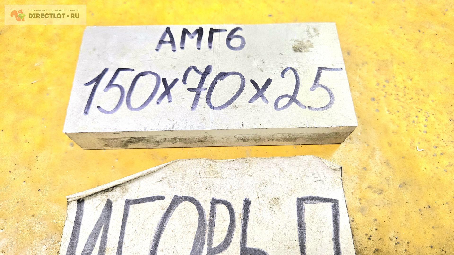 Алюминий АМГ6 плита ( заготовка, лист ) 150мм* 70мм* 25мм. купить в ...