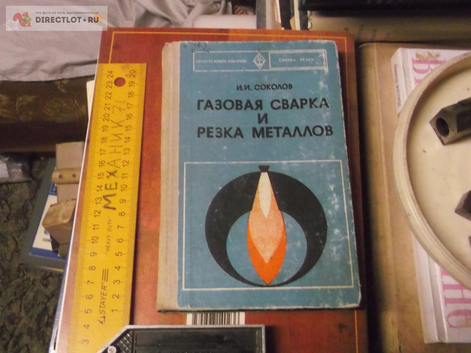 газовая сварка и резка металла купить в Омске цена 180 Р на DIRECTLOT ...