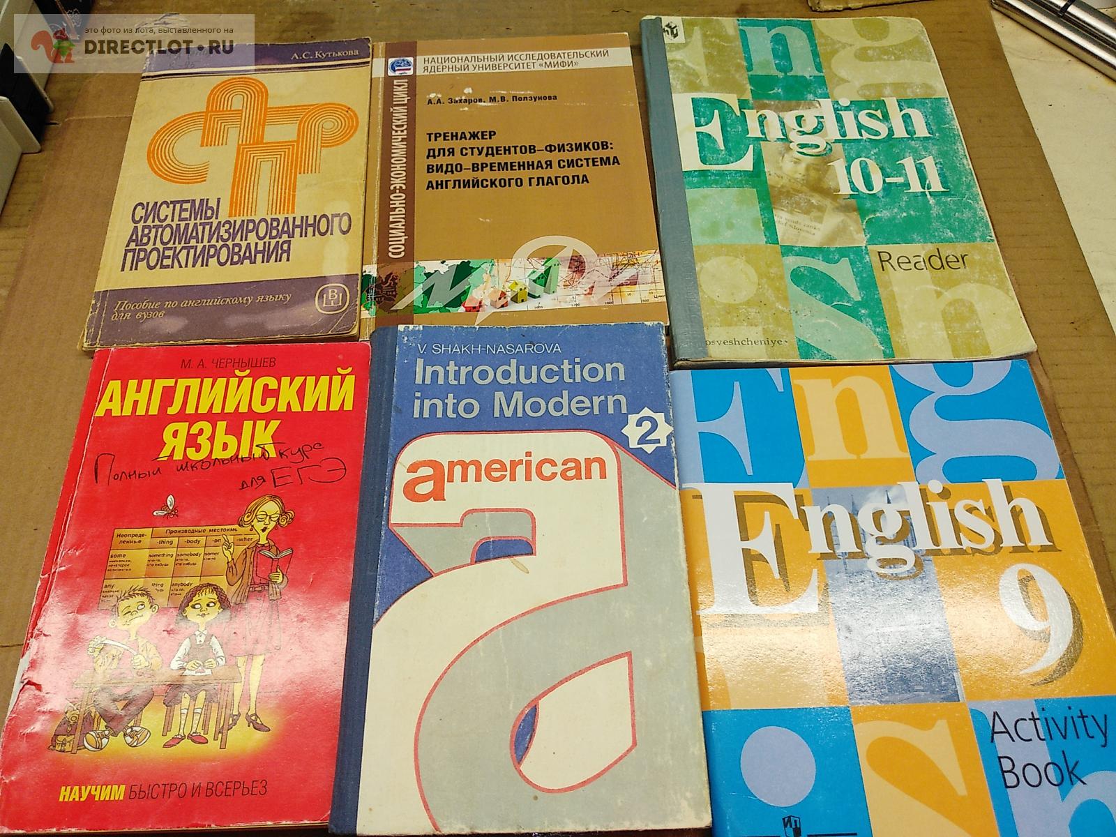 Учебники и тетради по английскому языку (набор 6 шт) купить в Екатеринбурге  цена 600 Р на DIRECTLOT.RU - Художественная литература и НаучПоп продам