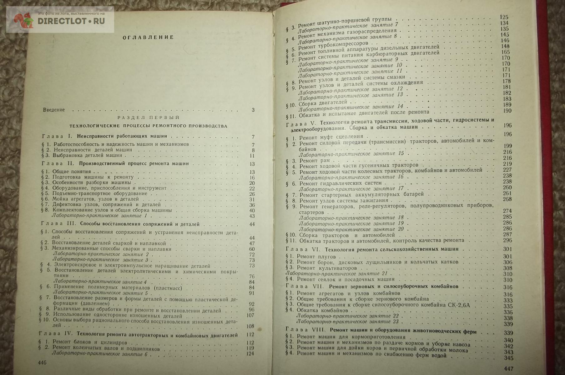 Ульман И. Е., Тонн Г. А., Герштейн И. М. и др. Ремонт машин купить в Курске  цена 380 Р на DIRECTLOT.RU - Книги по теме работы с металлом и материалами  продам