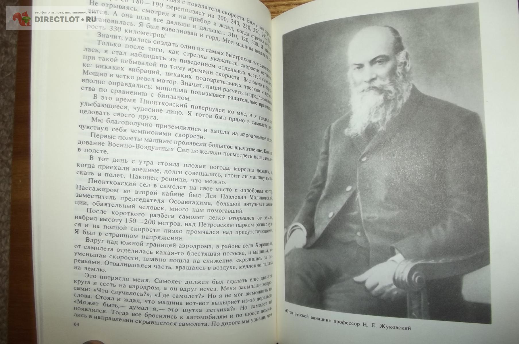 Яковлев А.С. Цель жизни (записки авиаконструктора), 1987 г. купить в Курске  цена 180 Р на DIRECTLOT.RU - Книги по теме работы с металлом и материалами  продам