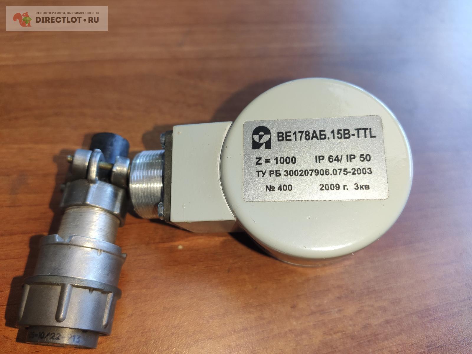 Преобразователь угловых перемещений ВЕ178АБ.15В-TTL купить в Пензе цена ...