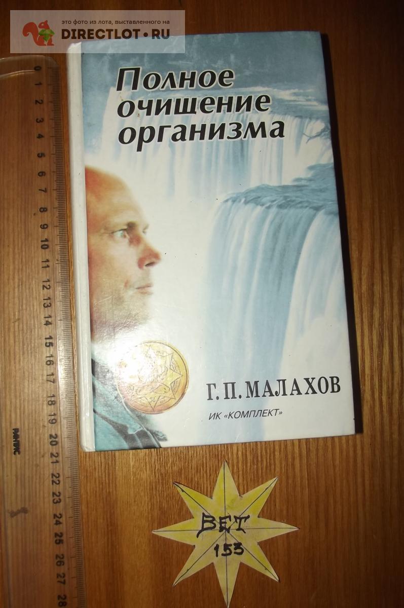 Лечение соками - Малахов Геннадий :: Режим чтения