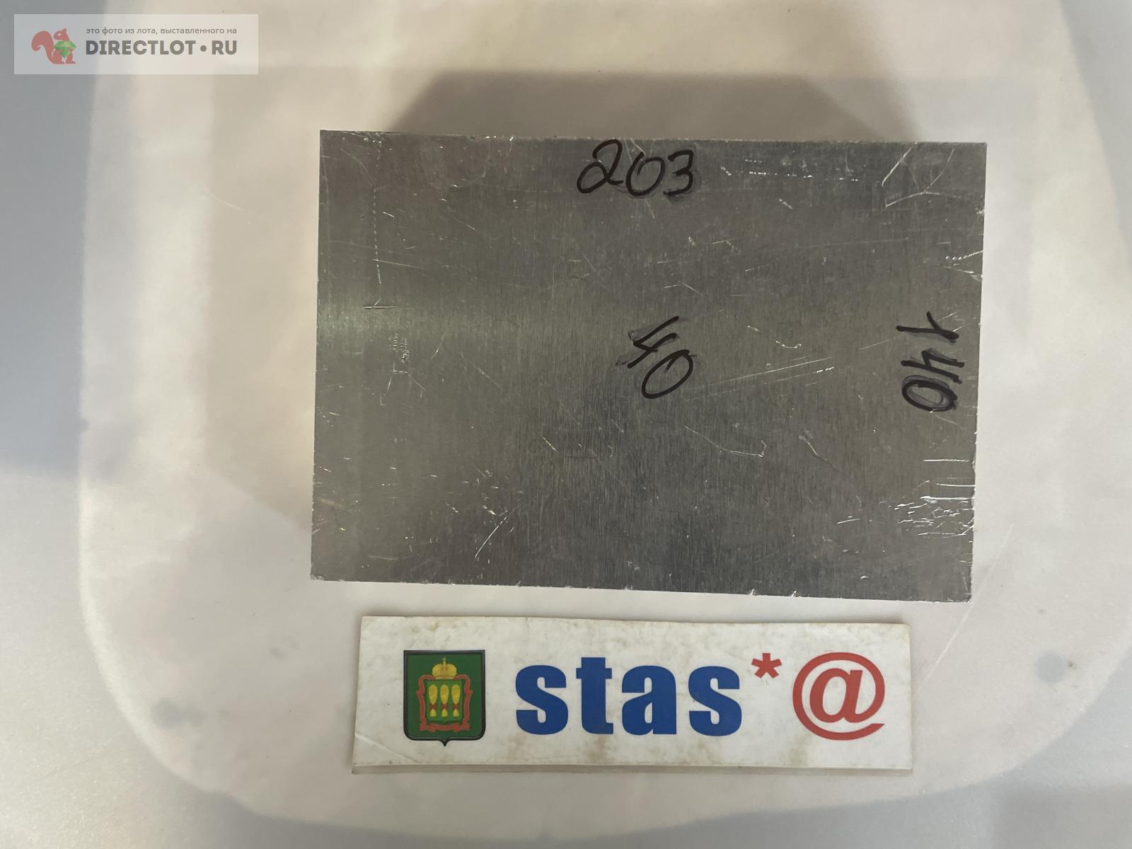 Дюралюминий плита Д16Б размер 203*140*40мм,вес3кг,фрезерованный с 4х ...