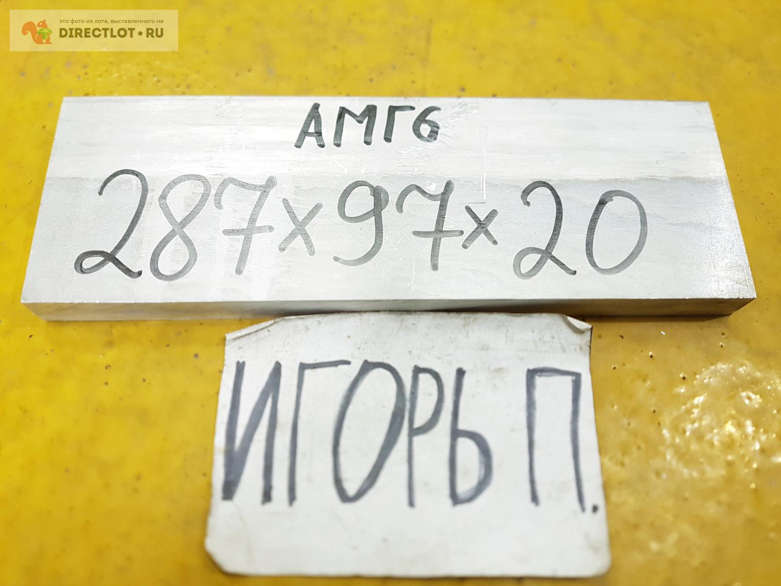Алюминий АМГ6 пластина ( заготовка, плита, лист ) 287мм.*97мм.*20мм ...