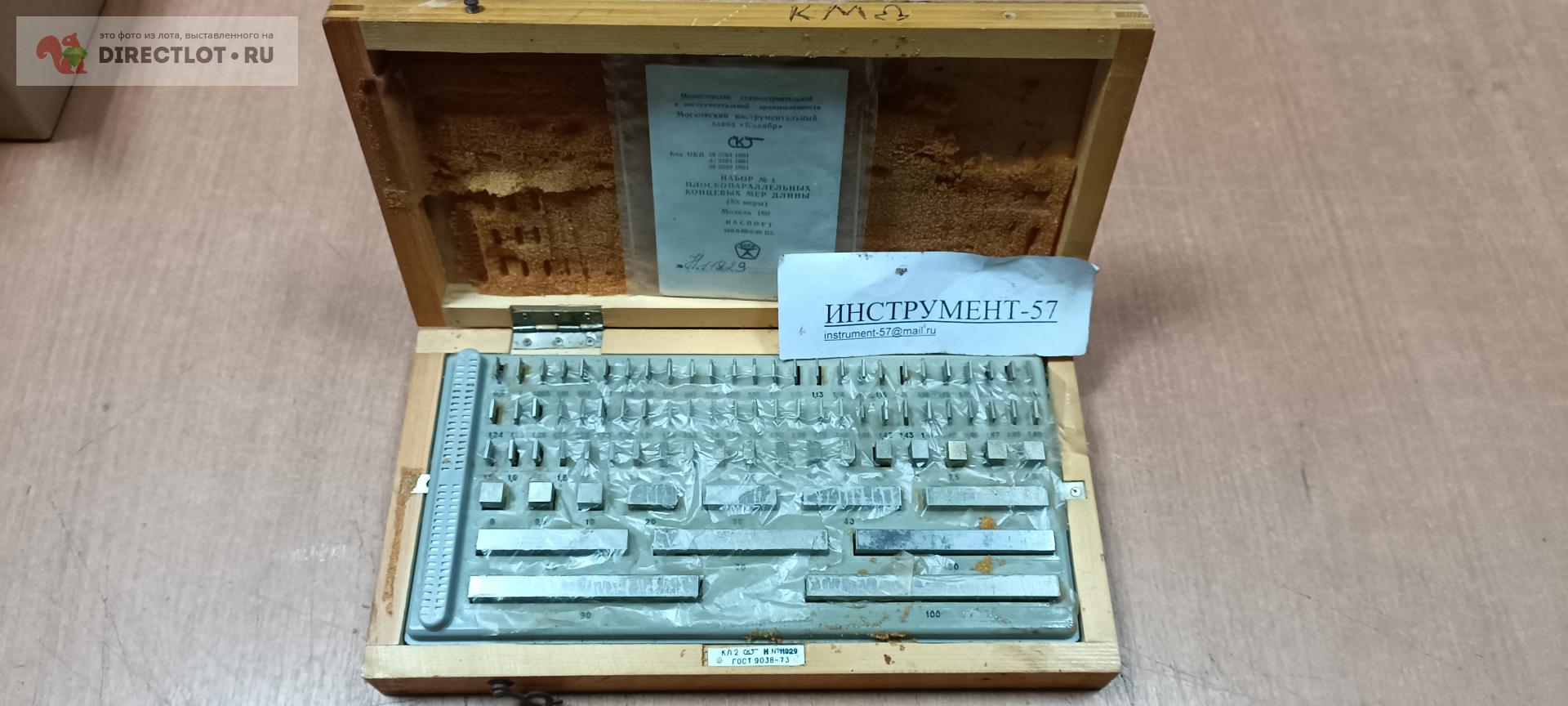 Концевые меры КМД 1 кл. 2 купить в Орле цена 13500 Р на DIRECTLOT.RU ...