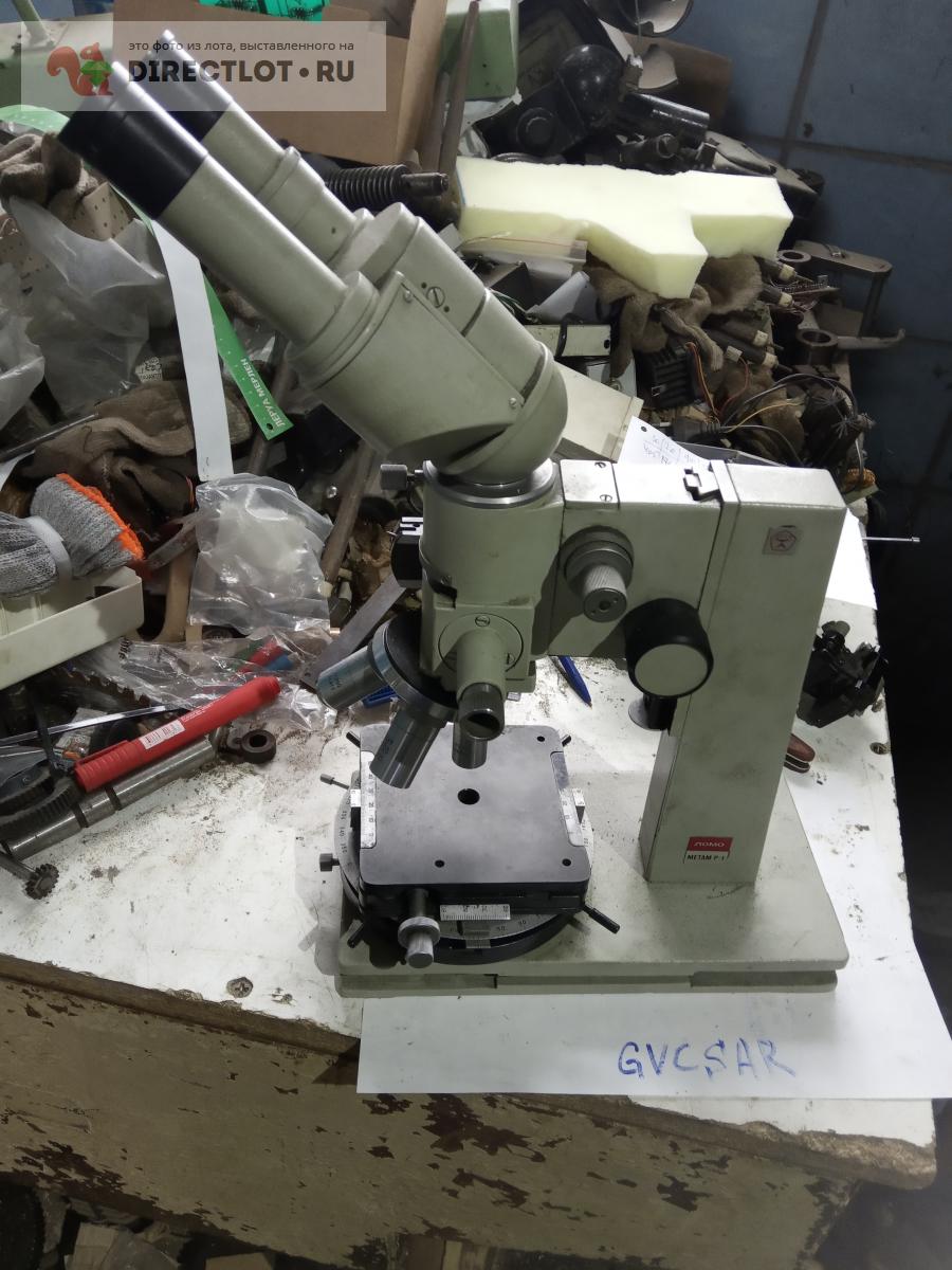 Микроскоп металлографический агрегатный МЕТАМ-Р1  в Саратове цена .