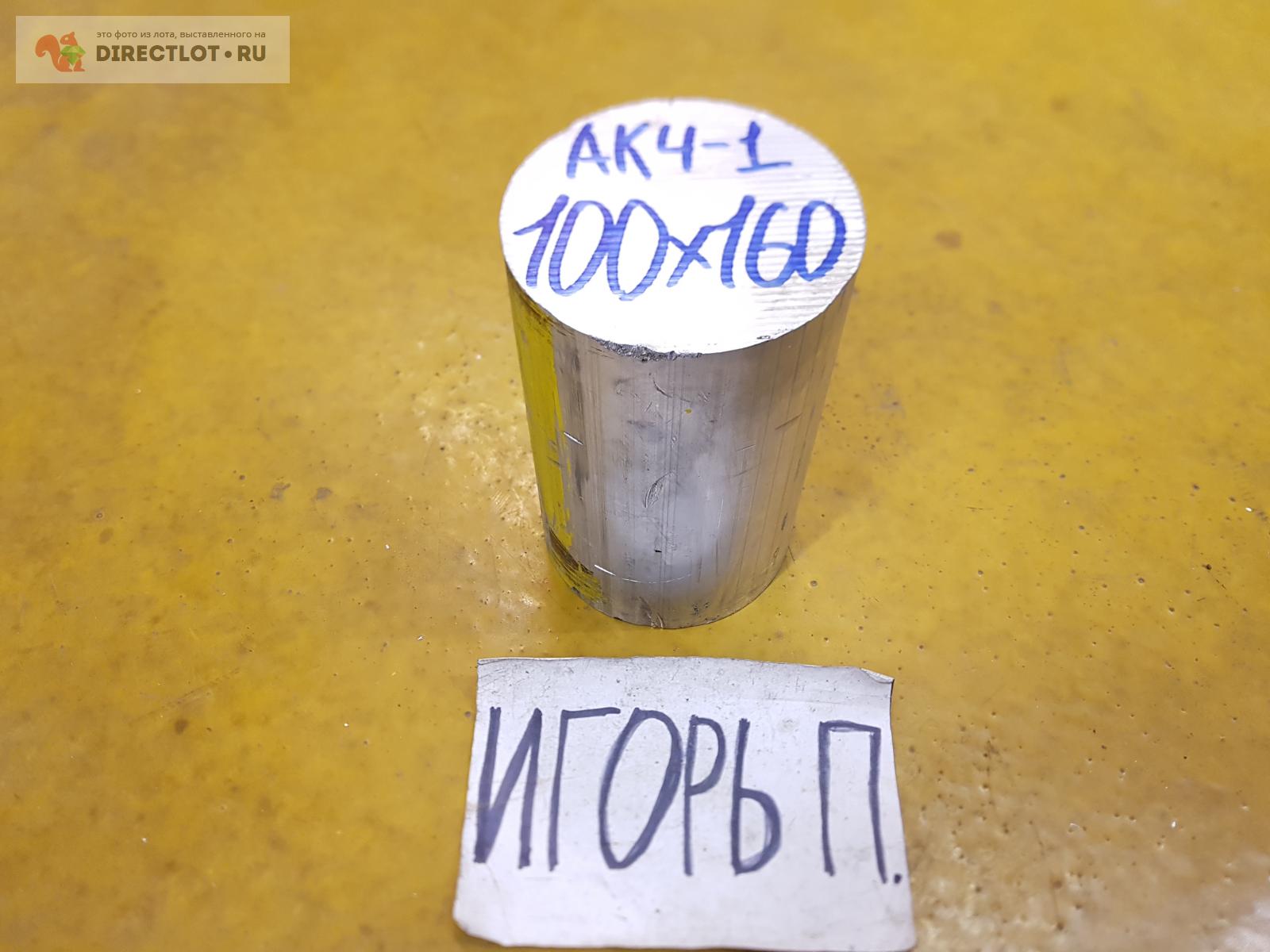 Алюминий АК4-1 круг (заготовка, кругляк) ф100мм.*L 160мм. купить в ...