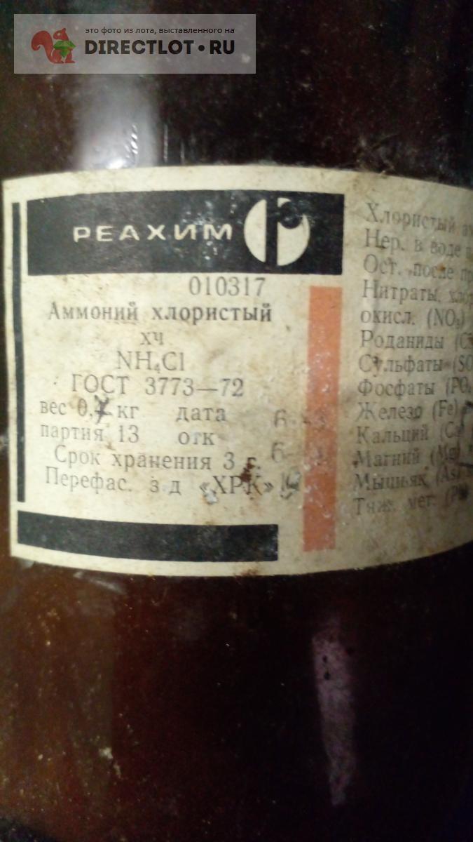 Аммоний хлорид (нашатырь) -700 грамм химически чистый купить в Москве ...