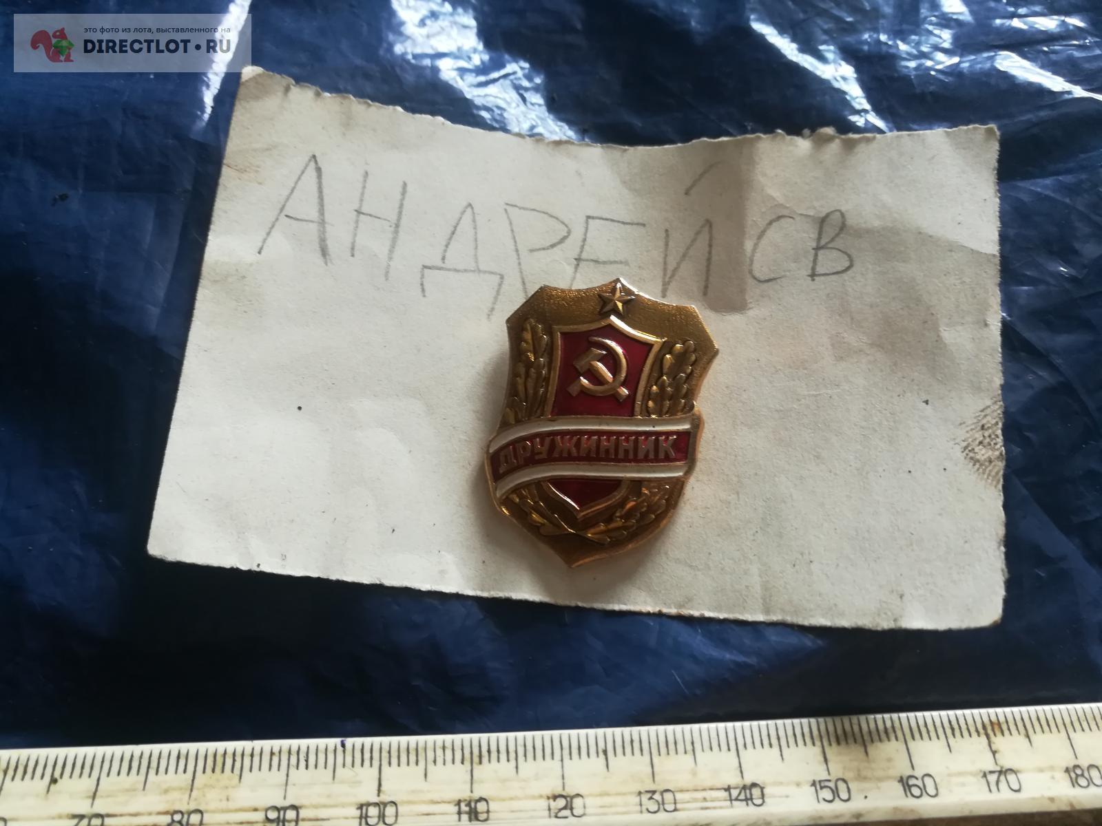 значок Дружинник купить в Омске цена 100 Р на DIRECTLOT.RU - Бижутерия ...