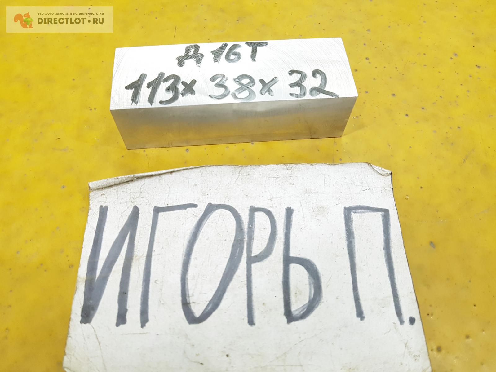 Алюминий Д16Т брусок ( плита, пластина, дюраль ) 113мм* 38мм* 32мм ...