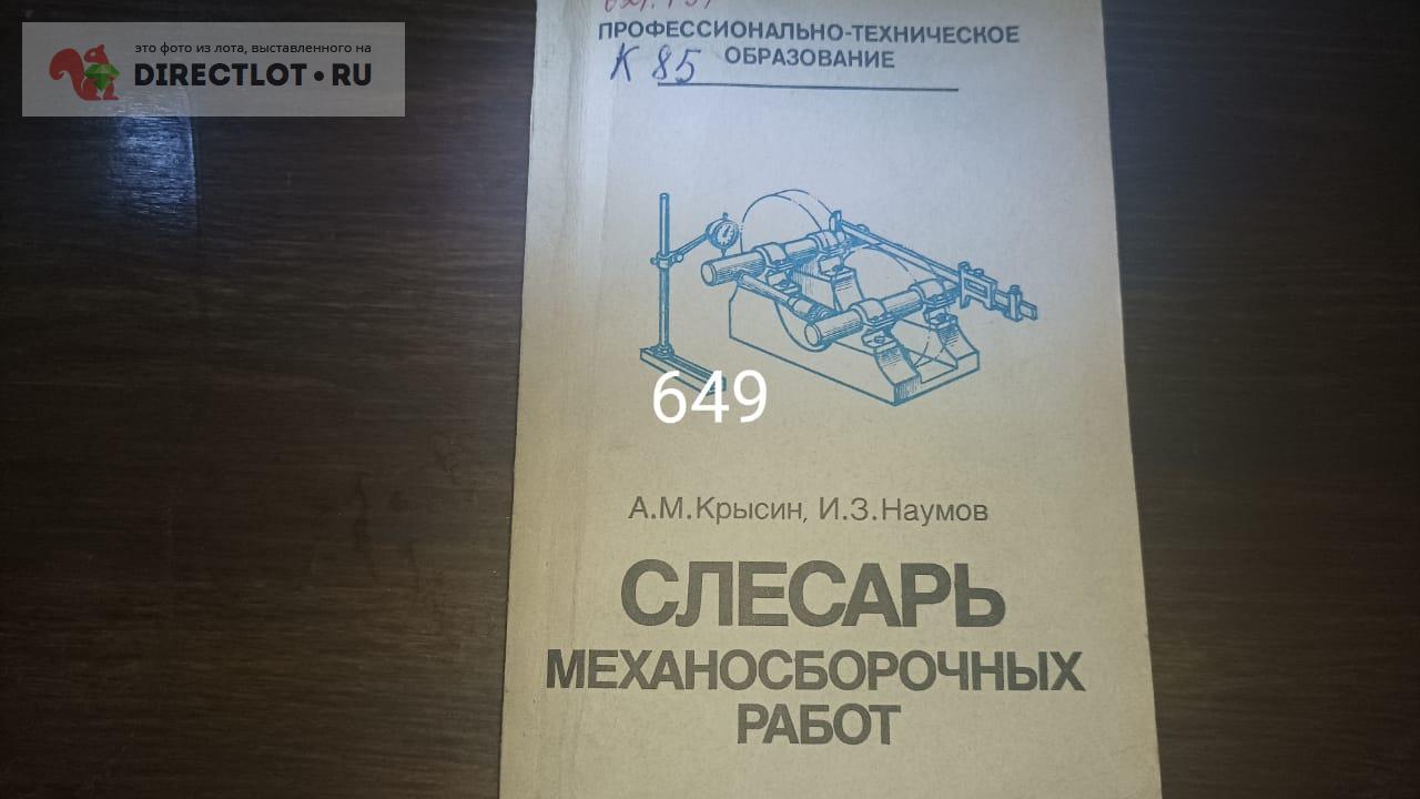 Слесарь механосборочных работ купить в Екатеринбурге цена 160 Р на ...