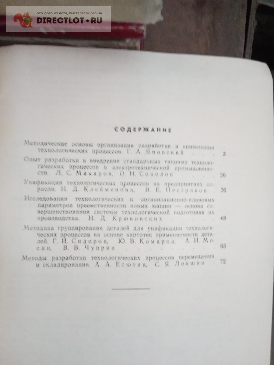 Проектирование технологических процессов. купить в Саратове цена 300 Р на  DIRECTLOT.RU - Книги по теме работы с металлом и материалами продам