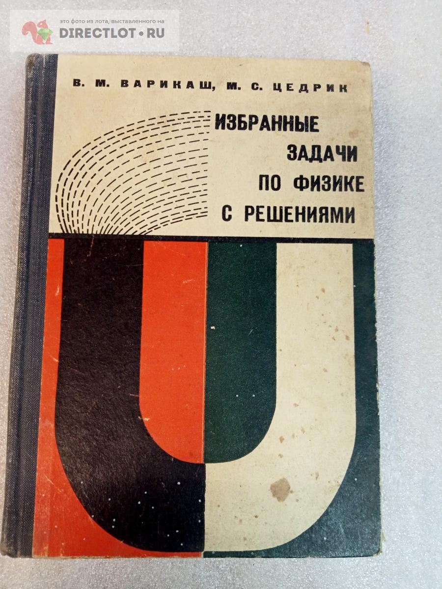 Книги Задачи по физике набором купить в Орске цена 300 Р на DIRECTLOT.RU -  Художественная литература и НаучПоп продам