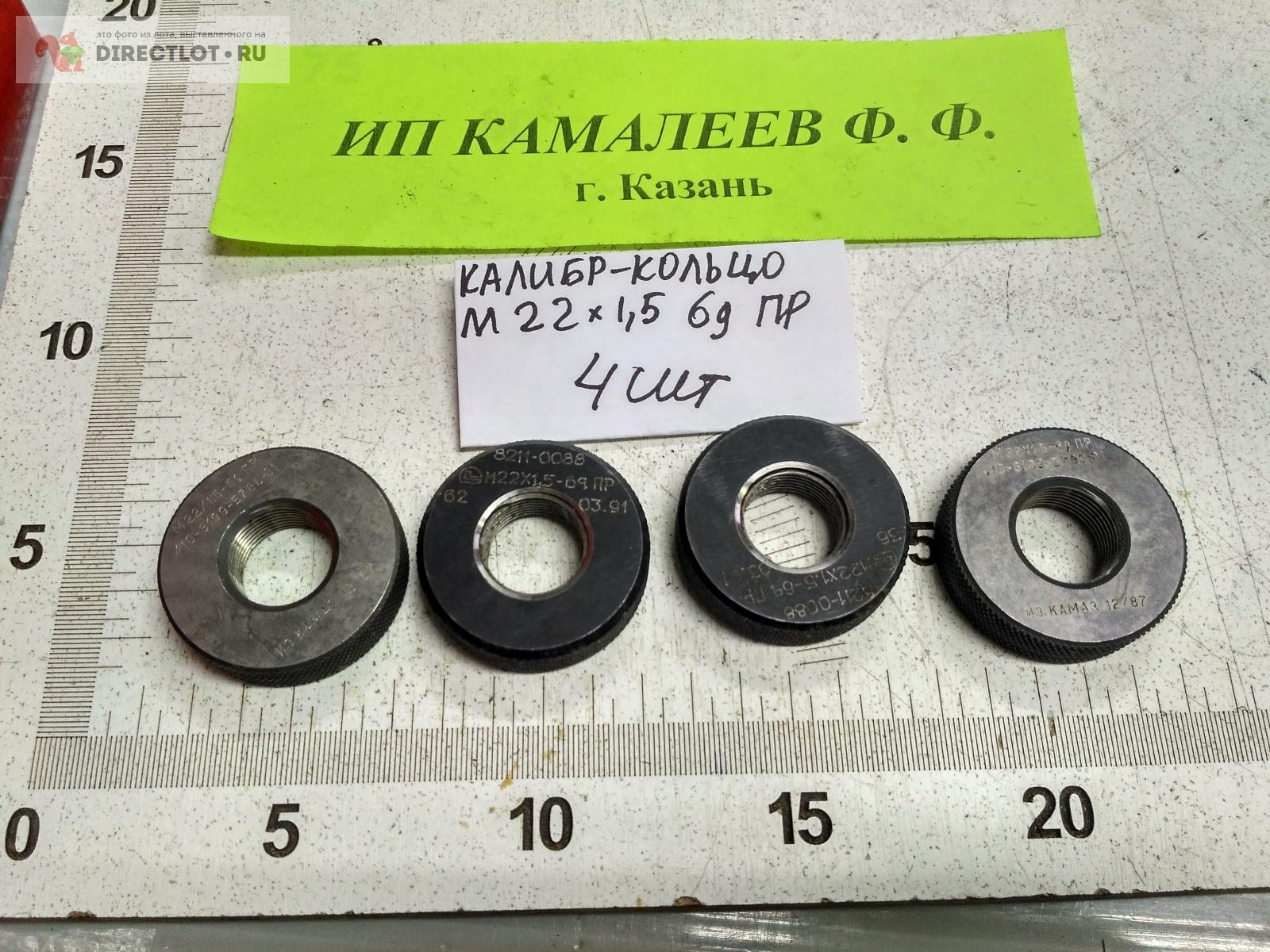 Калибр-кольцо для метрической резьбы М 22х1,5 6g ПР 8211-0088 ГОСТ ...