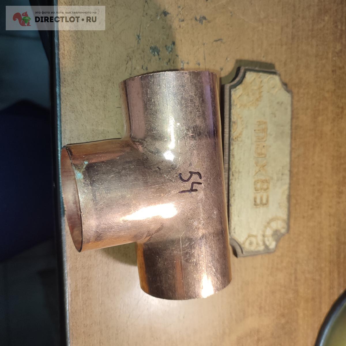 Продам Тройник медный 54 мм купить на DIRECTLOT.RU