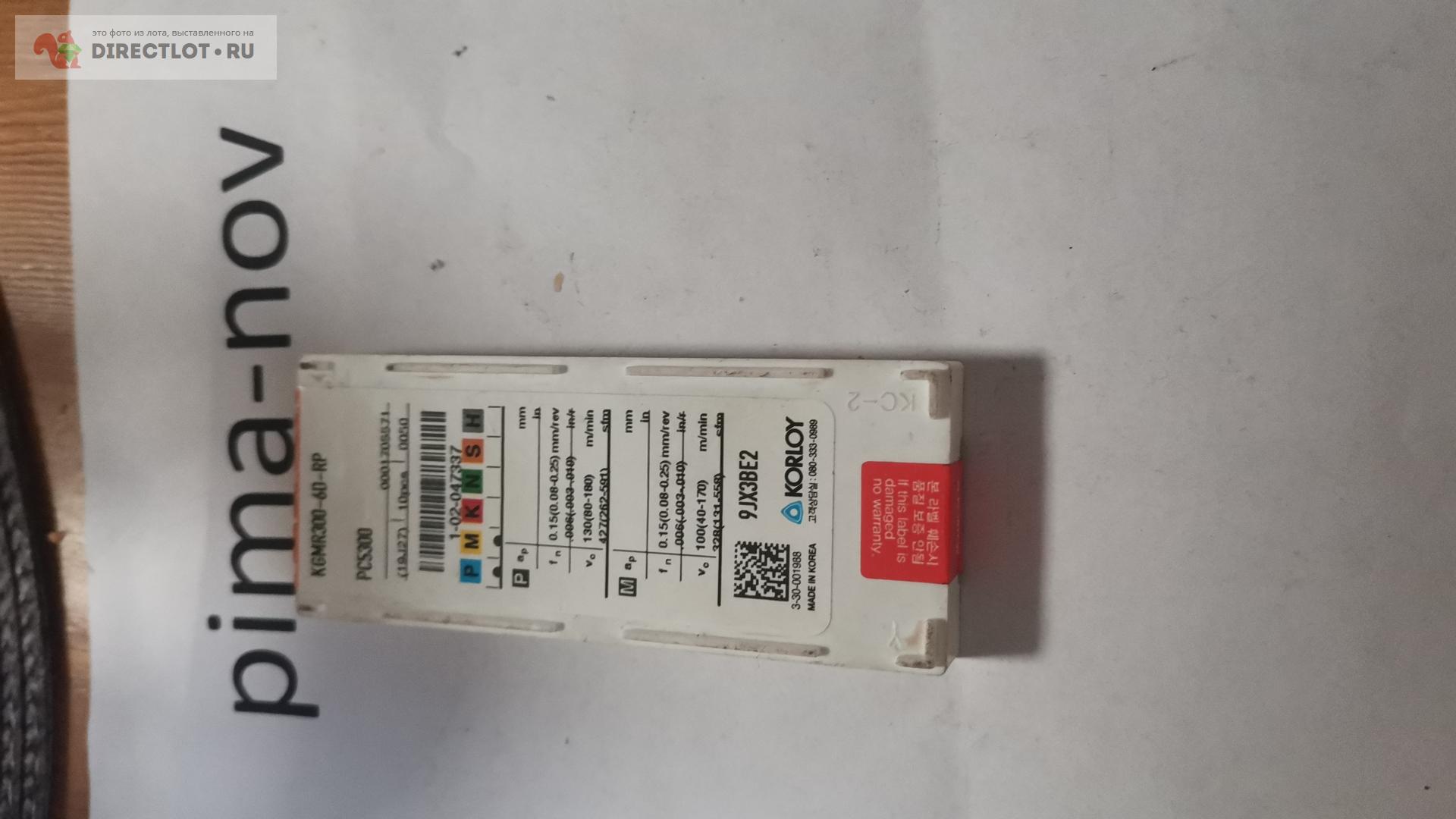 Пластины Korloy KGMR300-6D-RP PC5300 купить в Нижнем Новгороде цена ...