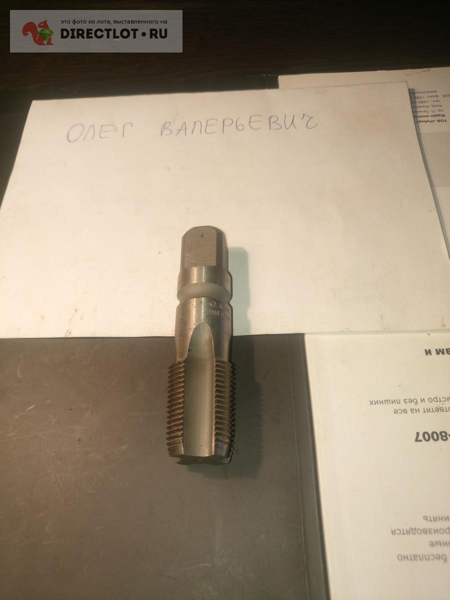 Продам Метчик трубный 3/4 \" . Лот # 2 . купить на DIRECTLOT.RU